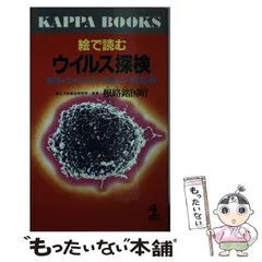 中古】 ウイルス肝炎の予防 2/アークメディア/ウイルス肝炎研究財団