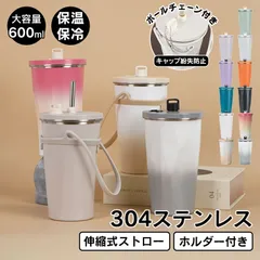 タンブラー① ストロー付きタンブラー ストロー 蓋付き ステンレスタンブラー 母の日 プレゼント 結婚祝い 蓋付きタンブラー 夫婦 コップ sg221のサムネイル