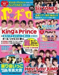 【中古】芸能雑誌 セット)付録付)ポポロ 2019年12冊セット