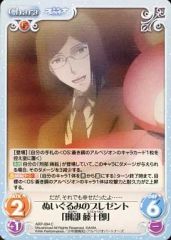 [중고]카오스 ARP-094[C]:봉제인형의 선물[형부 후지토로]
