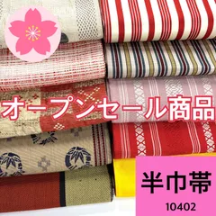 半幅帯❺点まとめ売り 半幅帯➄点まとめ売り 2025年最新】Yahoo!オークション -半幅帯