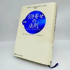 2025年最新】実践引き寄せの法則 : 感情に従って