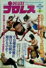 2024年最新】1プロレスポスターの人気アイテム - メルカリ