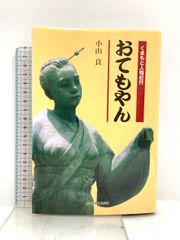 高島秋帆 (人物叢書 新装版) 高島秋帆 (人物叢書 新装版) 吉川弘文館 有馬 成甫 - メルカリ