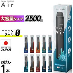 【2500回吸引】 電子タバコ タール ニコチン0 VAPE ベイプ 電子タバコ 使い捨て シーシャ 持ち運び スターターキット 本体 iSmoke シガレス Air 0mg エアー ランキング 持ち運びシーシャ 水蒸気 おすすめ シーシャ フレーバー 禁煙
