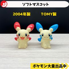 ソフトマスコット プラスル マイナン 2004年製 TOMY製【A-2 ポケモン