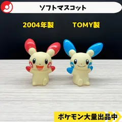 2025年最新】ポケモン プラスル 指人形の人気アイテム - メルカリ