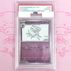 【美品】ニンフィア（NAGABA PSA10 プロモ