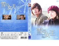 2025年最新】韓国ドラマ雪の女王の人気アイテム - メルカリ