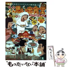 2026年最新】思い出食堂 年末の人気アイテム - メルカリ