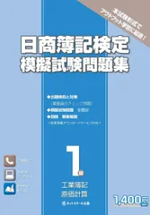 2025年最新】簿記1級 答練の人気アイテム - メルカリ