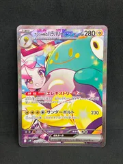 ナンジャモのハラバリーex SAR SV9 バトルパートナーズ 125/100　MA569