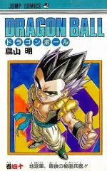 【中古】少年コミック DRAGON BALL(40) / 鳥山明