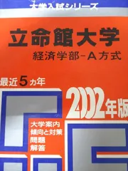2026年最新】立命館大学 赤本 後期の人気アイテム - メルカリ