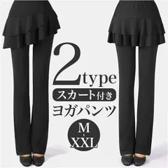 ☆ XXL ☆ ヨガパンツ スカート付き ダンスウェア ヨガパンツ スカート付き レディース パンツ スカート 一体型 ヨガウェア ダンスウェア スポーツウェア スポーツパンツ スカート付きパンツ 速乾 無地 テニス ダンス ヨガ キュート