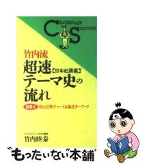 2023年最新】超速 日本史 竹内睦泰の人気アイテム - メルカリ