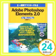 一週間でマスターするAdobe Photoshop Elem (1WeekMasterSeries) [Nov 01, 2002] 土屋 徳子_02
