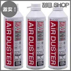 【激安！】ナカバヤシ(Nakabayashi) フエルネット エアダスター ノンフロン スパウトタイプ 350ml 3本 FNC-JB01S-3P