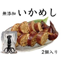 いかめし　フレッシュマートアスカ　2個入×2袋　常温保存可　無添加　真空パック　北海道青森産いか使用　醤油味　もち米割合５０％以上　本みりん清酒使用