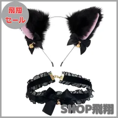 【大安売り】[ZUNNY HJERBOF] 猫耳 カチューシャ 2点セット 鈴付き リボン付き かわいい ねこ耳 ねこみみ 黒猫 ふわふわ コスプレ 仮装 小物 ヘアアクセサリー ヘッドバンド イベント 学園祭 ハロウィン