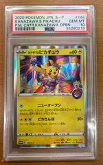 【PSA10】カナザワのピカチュウ PROMO D 144/S-P プロモ★ ポケモンカードゲーム ポケカ