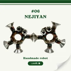 メタルクラフトネジ溶接 細工鉄細工クリスマスプレゼント