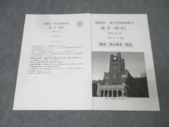 2025年最新】鉄緑会 直前演習会の人気アイテム - メルカリ