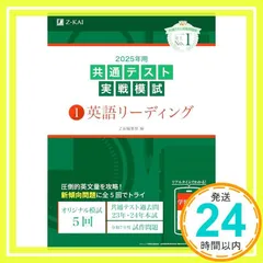 2025年用共通テスト実戦模試(1)英語リーディング - メルカリ