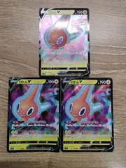 ポケモンカードゲーム s11 037/100 ロトムV (RR) 3枚セット【中古】