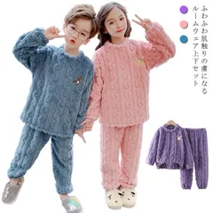 ルームウェア 女の子 男の子 パジャマ 上下セット 長袖 プルオーバー ロングパンツ 部屋着 厚手 ふわふわ モコモコ 子供服 キッズ服 送料無料 軽い 防寒 あったか 暖かい ナイトウェア 無地 か U5Sx761