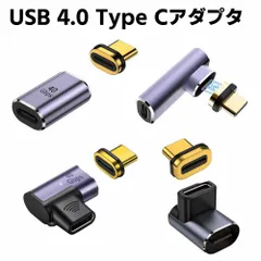 USB 4.0 Type C USB-Cマグネット式変換アダプタ マグネット自動吸着 タイプC 延長 ストレート Ｌ字 直角90度 USB4.0延長アダプタ 40Gbps高速転送 PD100 5A急速充電 8K 60Hz映像出力