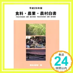 2025年最新】食料農業農村白書の人気アイテム - メルカリ