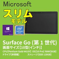 Microsoft Surface Go  (1824)　本体のみ【CPU Pentium Gold 4415Y　クロック数1.6GHz　RAM8GB　SSD128GB】　マイクロソフト サーフェス ゴー　▼値下げ不可商品▼