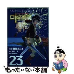 2024年最新】ドラゴンクエスト列伝ロトの紋章の人気アイテム - メルカリ