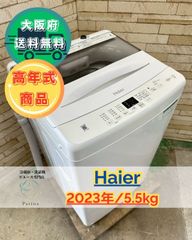 高年式】大阪送料無料☆3か月保障付き☆洗濯機☆ハイアール☆5.5