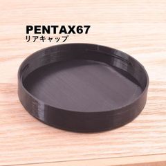 PENTAX 67 用 リアキャップ ペンタックス 6x7 互換 1個