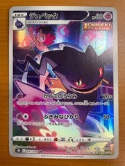 ポケモンカード ジュペッタ CHR 即購入ありの通販 ストレージ