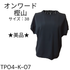 ★美品★ オンワード樫山 上着 レーヨン83% ポリエステル17% 黒 送料無料 古着
