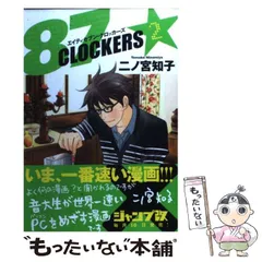 2024年最新】二ノ宮知子 87clockersの人気アイテム - メルカリ