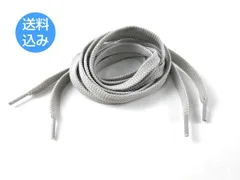 靴紐 シューレース 平タイプ しっかり ライトグレー 120cm