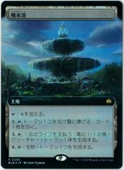 FaB　 山脈の基部 / Base of the Mountain Cold Foil/Flesh and Blood/日本語版/山脈の基部/Base of the
