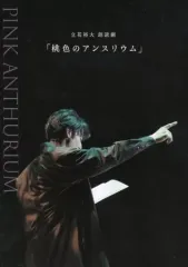 2025年最新】桃色のアンスリウム 立花裕大の人気アイテム - メルカリ