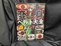 仮面ライダー変身ベルト大全 アスキー・メディアワークス