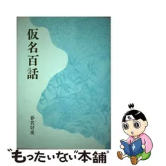 2024年最新】春名好重の人気アイテム - メルカリ