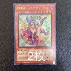 魔術師の弟子　ブラックマジシャンガール　メルカリ5枚　最安値 遊戯王 魔術師の弟子-ブラック・マジシャン・ガール ウルトラ