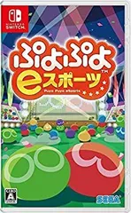 【中古】「未使用品」ぷよぷよeスポーツ - Switch