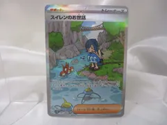 【三沢店ID:④】サポート スイレンのお世話 トレーナーズ SV5a 093/066 SAR POKEMON ポケカ ポケモンカードのサムネイル