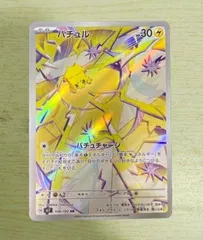 2025年最新】バチュル arの人気アイテム - メルカリ