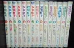 【コミック】放浪息子(全15巻)セット//BEAMCOMIX//d7969-0007-S26