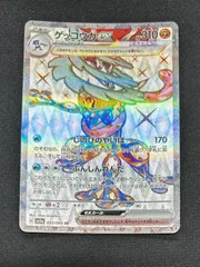 2025年最新】ゲッコウガex SRの人気アイテム - メルカリ